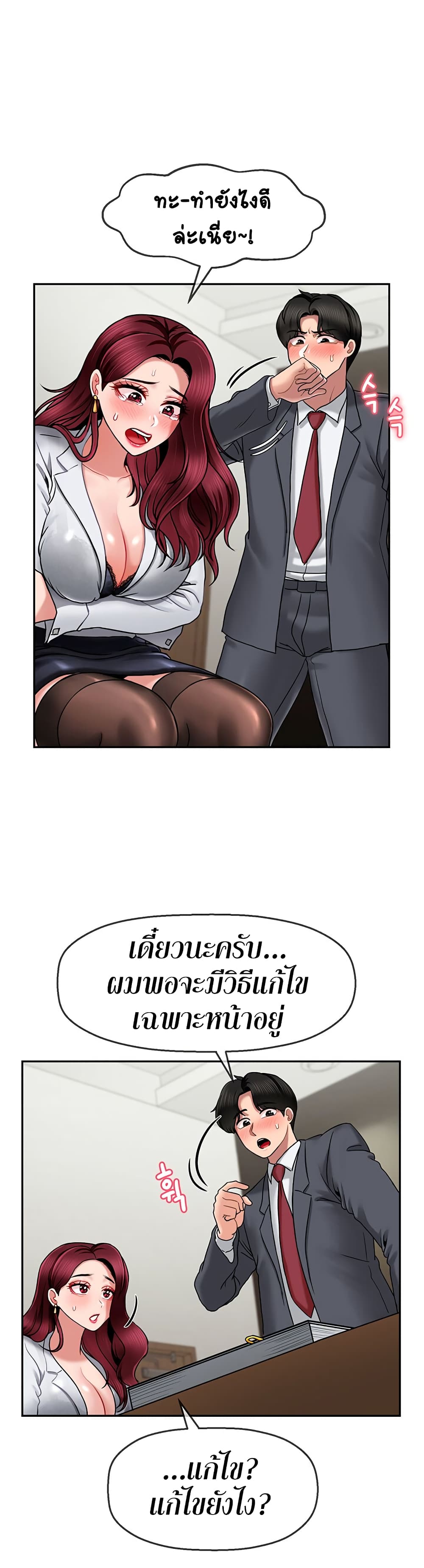 An Ardent Teaching Life ตอนที่ 10 (5)